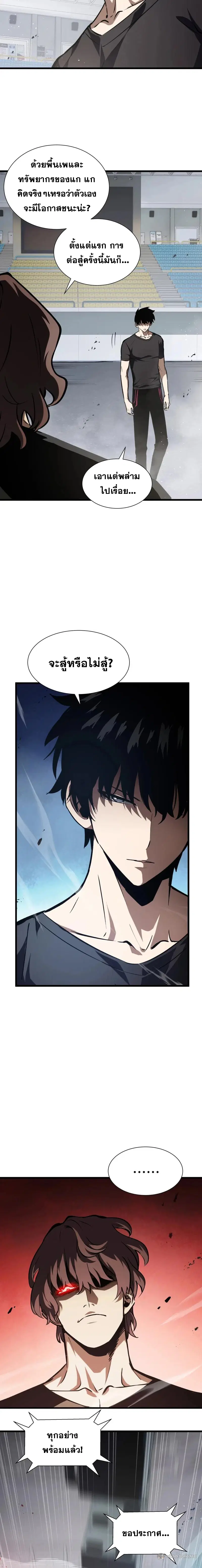 I Owe a Billion Dollars and I Am Forced to Become a Worker for an Evil God ตอนที่ 18 หน้า 3