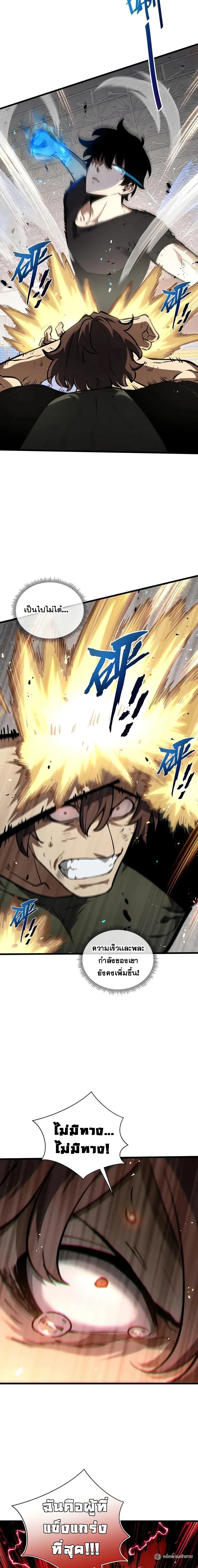 I Owe a Billion Dollars and I Am Forced to Become a Worker for an Evil God ตอนที่ 19 หน้า 3
