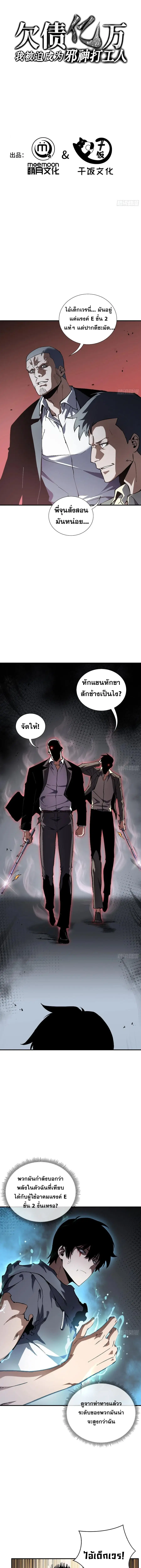 I Owe a Billion Dollars and I Am Forced to Become a Worker for an Evil God ตอนที่ 2 หน้า 1