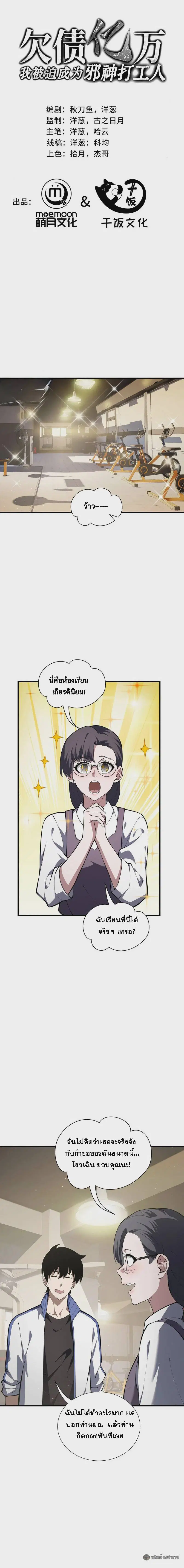 I Owe a Billion Dollars and I Am Forced to Become a Worker for an Evil God ตอนที่ 20 หน้า 1
