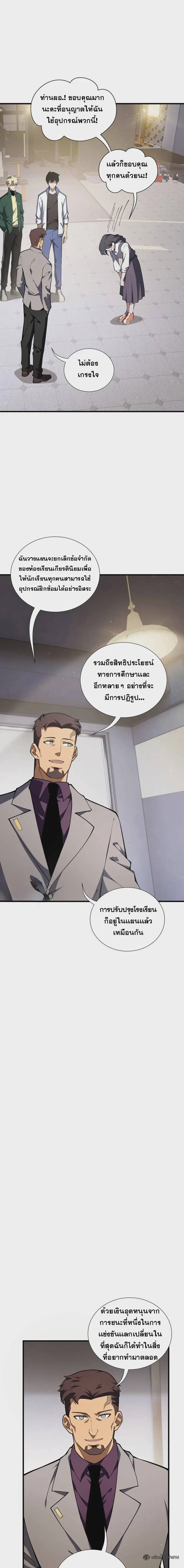 I Owe a Billion Dollars and I Am Forced to Become a Worker for an Evil God ตอนที่ 20 หน้า 2