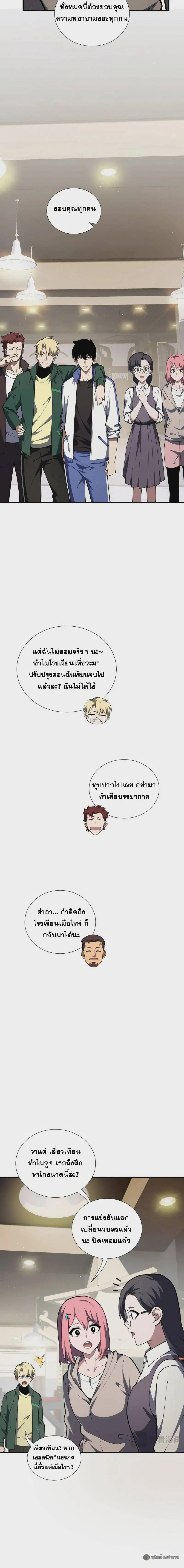 I Owe a Billion Dollars and I Am Forced to Become a Worker for an Evil God ตอนที่ 20 หน้า 3