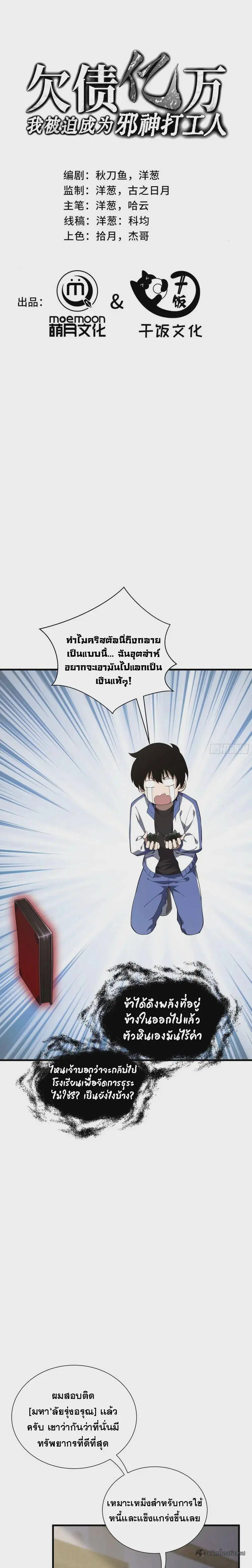 I Owe a Billion Dollars and I Am Forced to Become a Worker for an Evil God ตอนที่ 21 หน้า 1