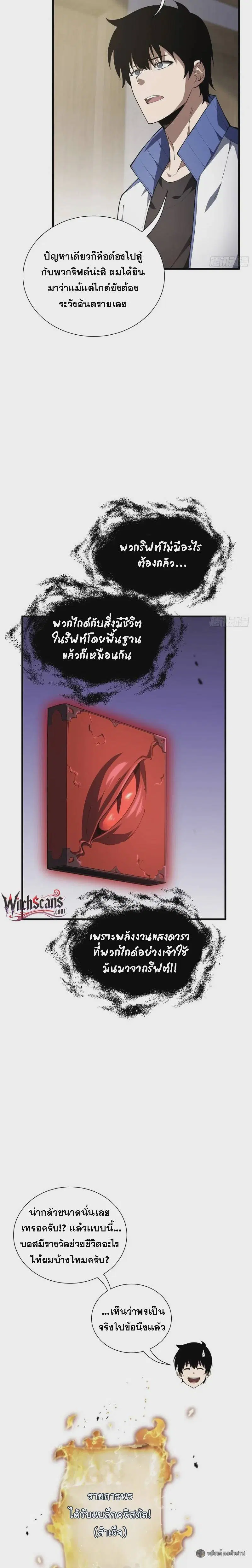 I Owe a Billion Dollars and I Am Forced to Become a Worker for an Evil God ตอนที่ 21 หน้า 2