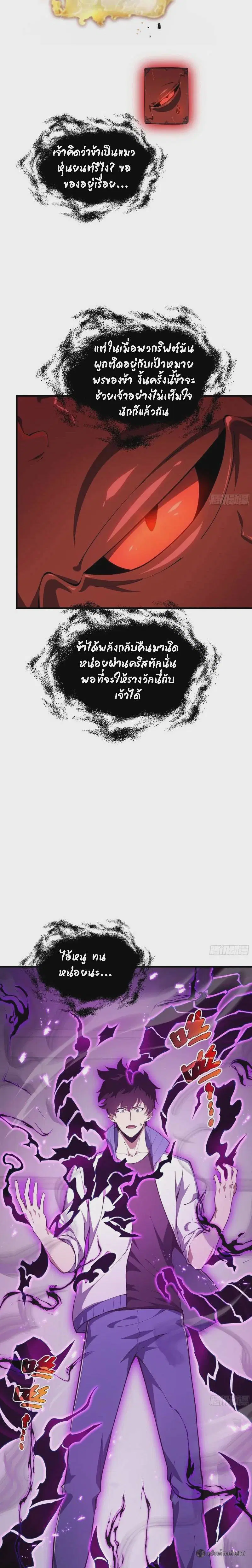 I Owe a Billion Dollars and I Am Forced to Become a Worker for an Evil God ตอนที่ 21 หน้า 3