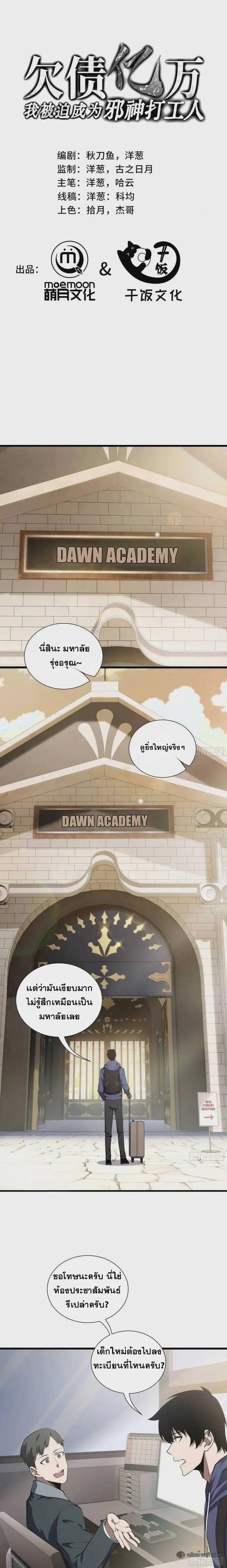 I Owe a Billion Dollars and I Am Forced to Become a Worker for an Evil God ตอนที่ 22 หน้า 1