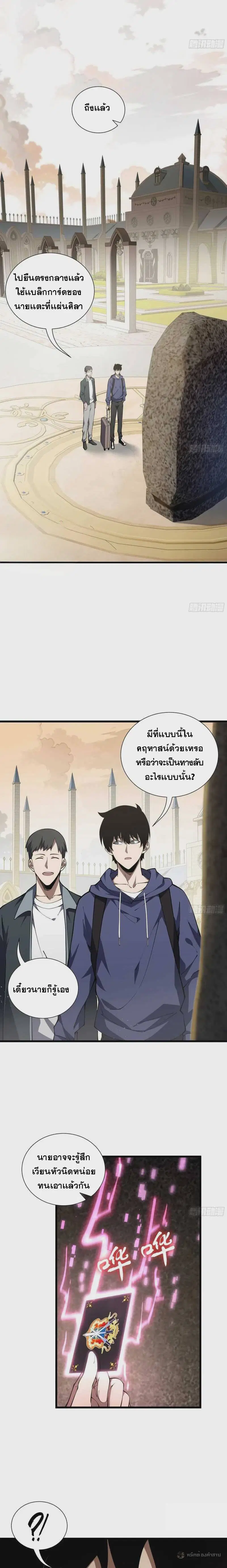 I Owe a Billion Dollars and I Am Forced to Become a Worker for an Evil God ตอนที่ 22 หน้า 3