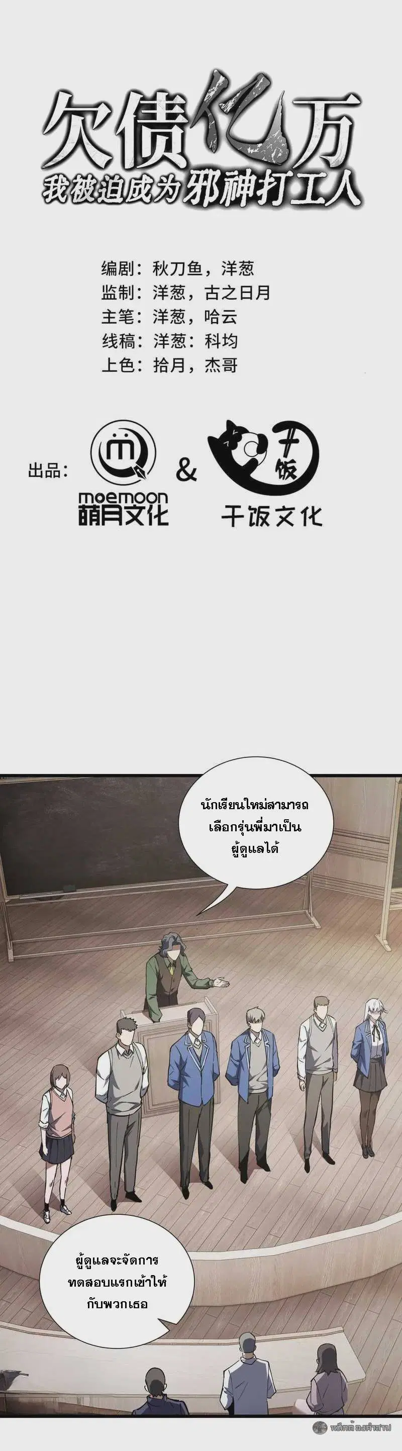 I Owe a Billion Dollars and I Am Forced to Become a Worker for an Evil God ตอนที่ 23 หน้า 1