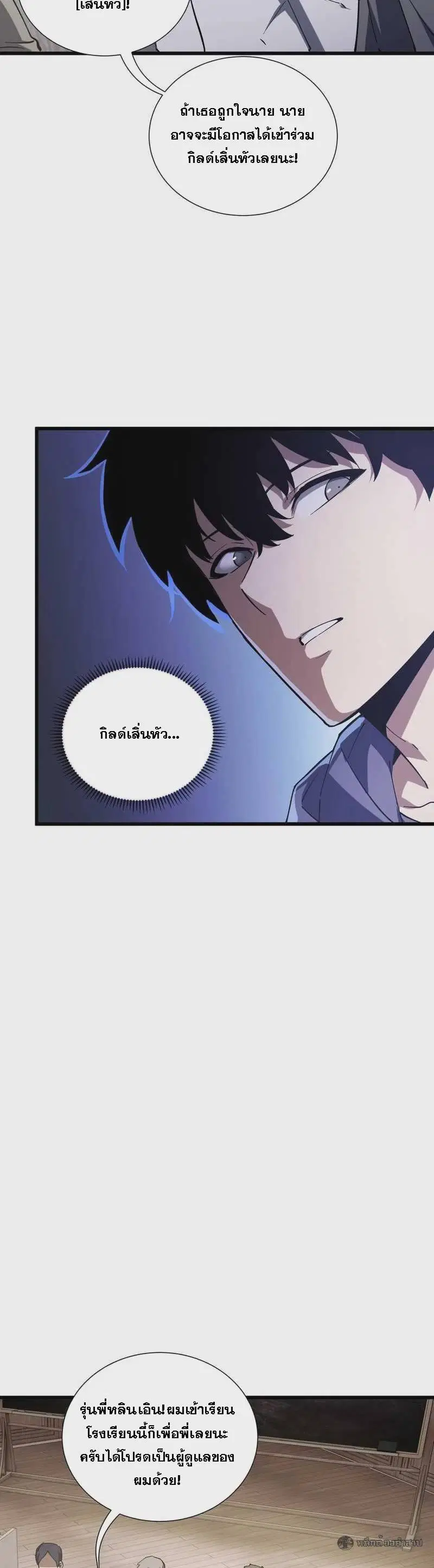 I Owe a Billion Dollars and I Am Forced to Become a Worker for an Evil God ตอนที่ 23 หน้า 3