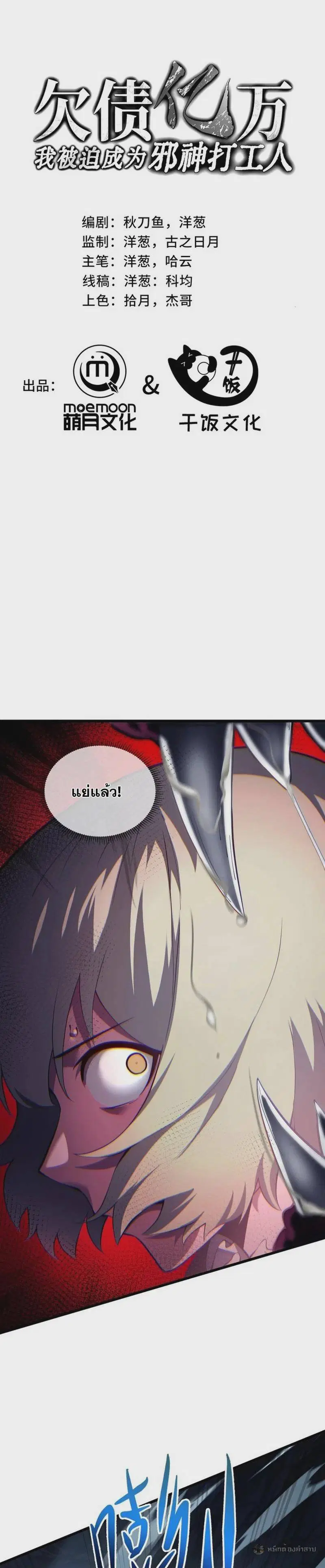 I Owe a Billion Dollars and I Am Forced to Become a Worker for an Evil God ตอนที่ 24 หน้า 1