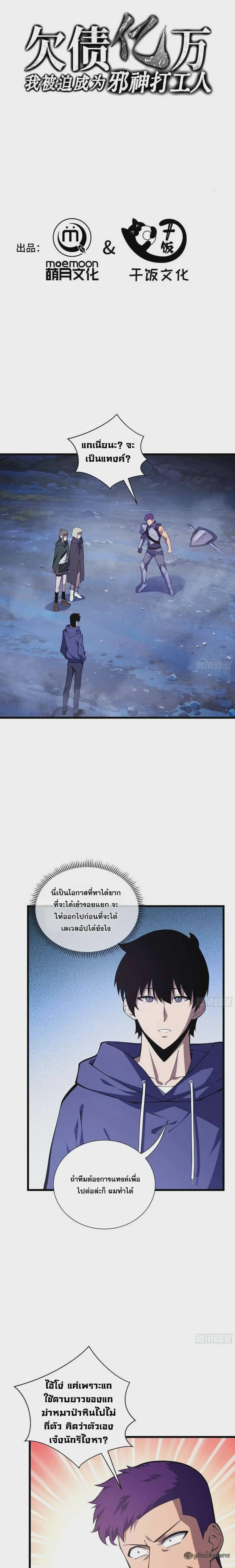I Owe a Billion Dollars and I Am Forced to Become a Worker for an Evil God ตอนที่ 25 หน้า 1