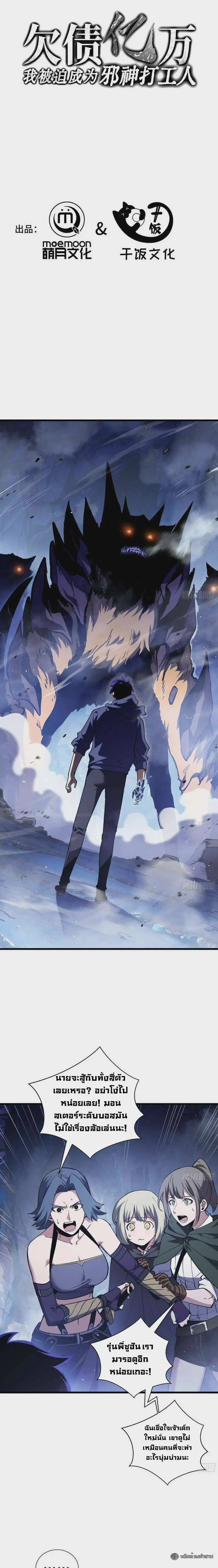 I Owe a Billion Dollars and I Am Forced to Become a Worker for an Evil God ตอนที่ 26 หน้า 1