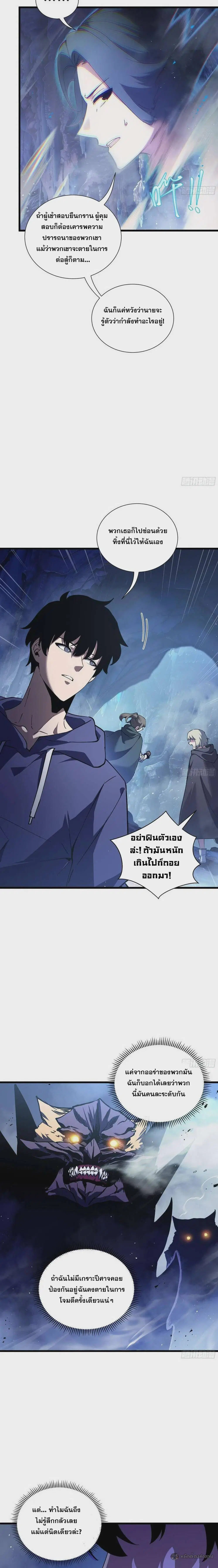 I Owe a Billion Dollars and I Am Forced to Become a Worker for an Evil God ตอนที่ 26 หน้า 2