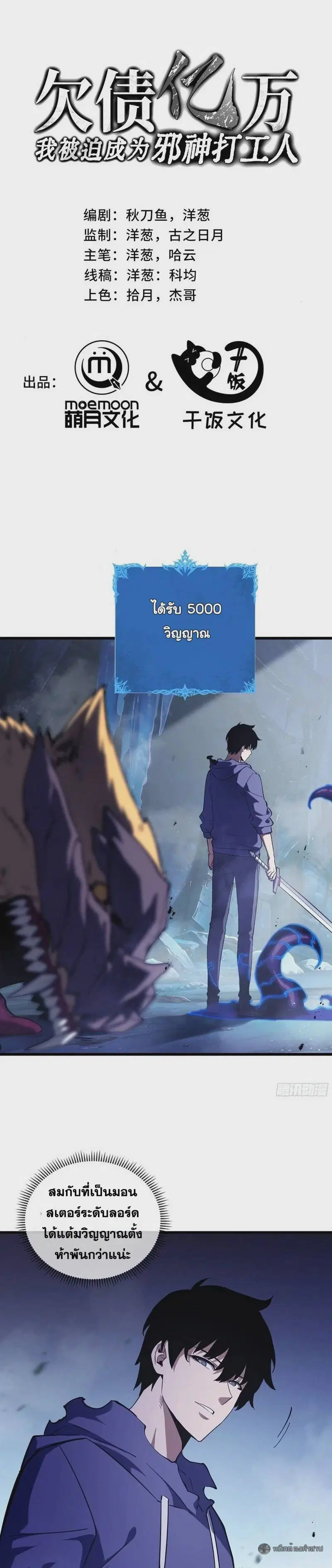 I Owe a Billion Dollars and I Am Forced to Become a Worker for an Evil God ตอนที่ 27 หน้า 1