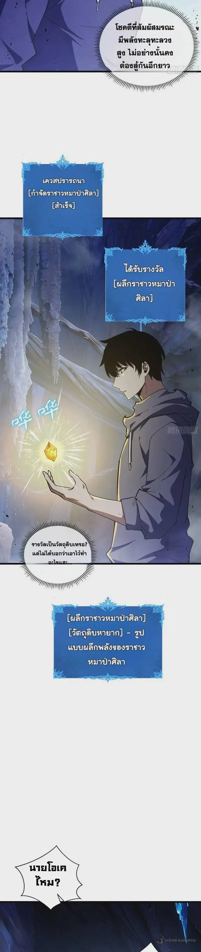 I Owe a Billion Dollars and I Am Forced to Become a Worker for an Evil God ตอนที่ 27 หน้า 2