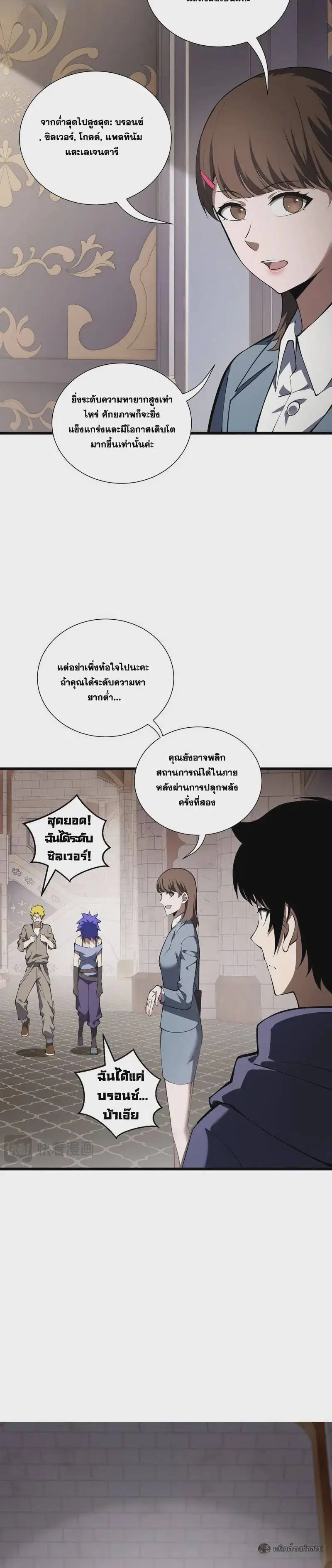 I Owe a Billion Dollars and I Am Forced to Become a Worker for an Evil God ตอนที่ 28 หน้า 3