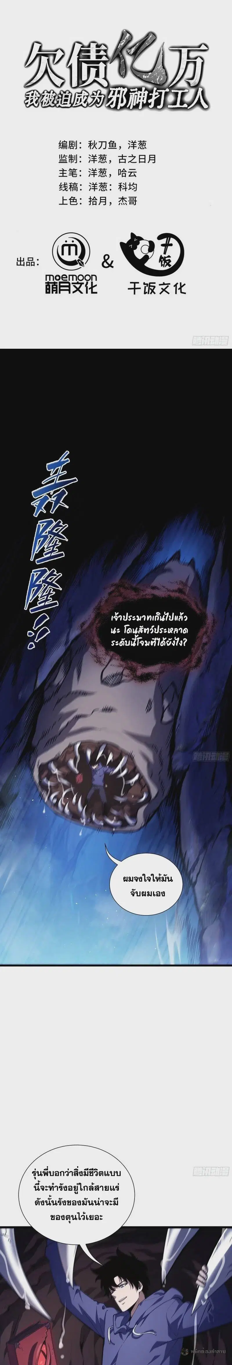 I Owe a Billion Dollars and I Am Forced to Become a Worker for an Evil God ตอนที่ 29 หน้า 1