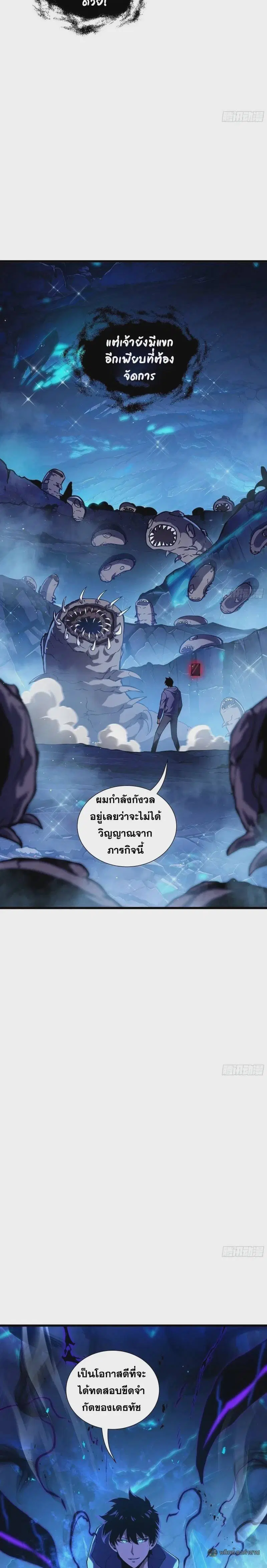I Owe a Billion Dollars and I Am Forced to Become a Worker for an Evil God ตอนที่ 29 หน้า 3
