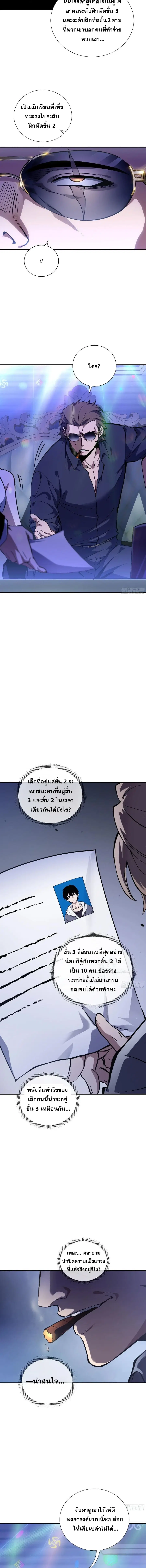 I Owe a Billion Dollars and I Am Forced to Become a Worker for an Evil God ตอนที่ 3 หน้า 2