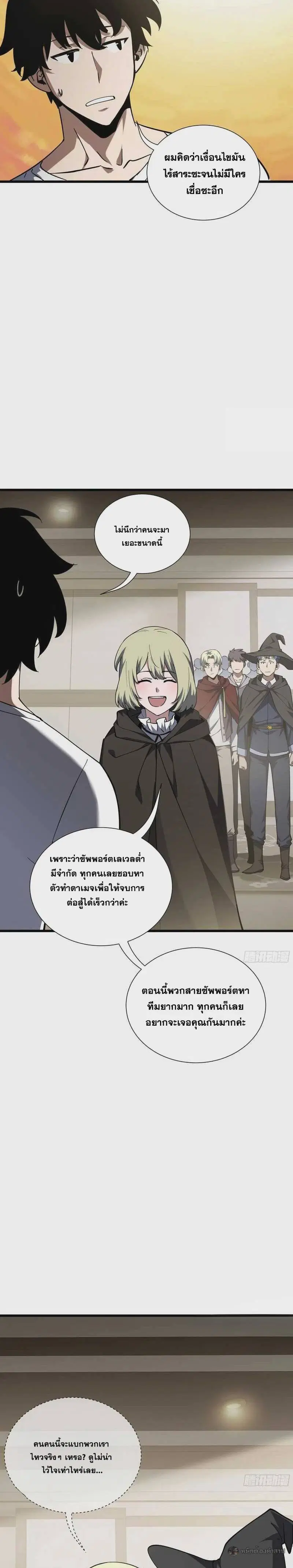 I Owe a Billion Dollars and I Am Forced to Become a Worker for an Evil God ตอนที่ 30 หน้า 2