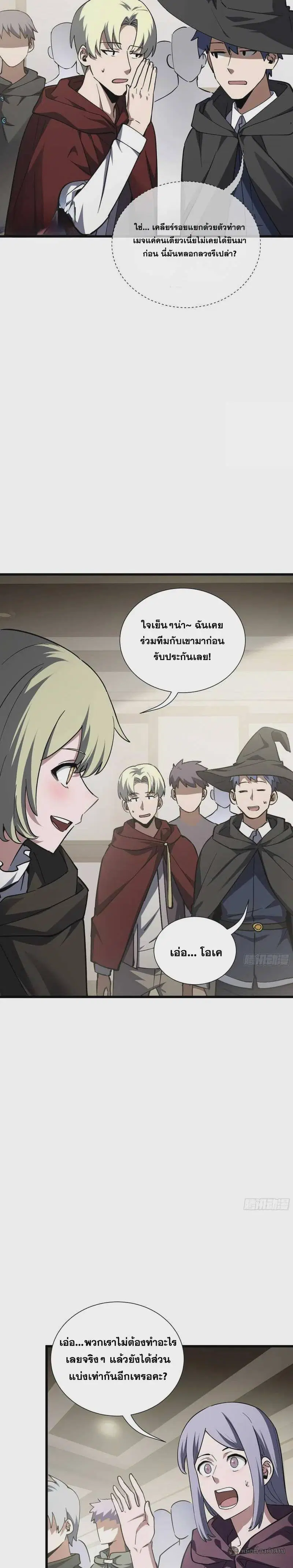 I Owe a Billion Dollars and I Am Forced to Become a Worker for an Evil God ตอนที่ 30 หน้า 3