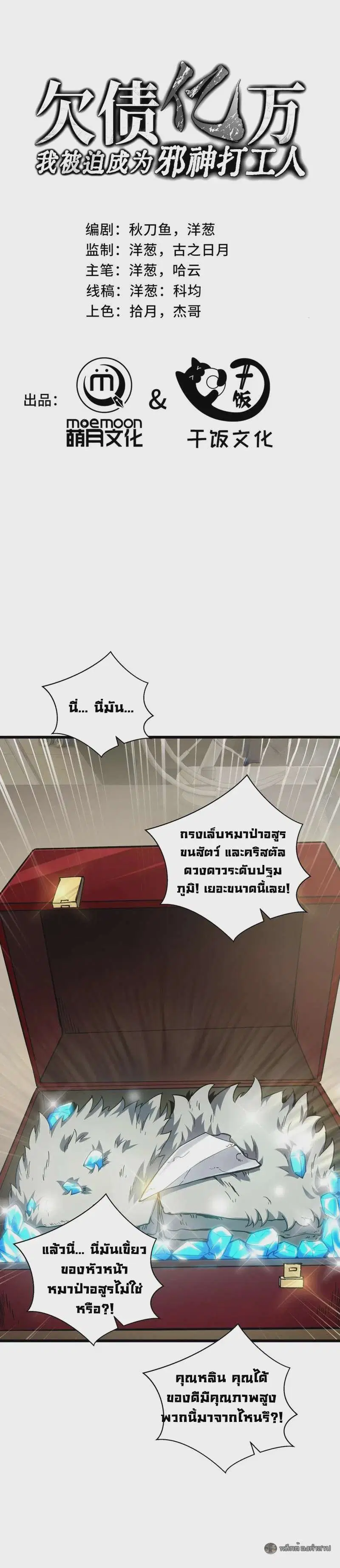I Owe a Billion Dollars and I Am Forced to Become a Worker for an Evil God ตอนที่ 33 หน้า 1