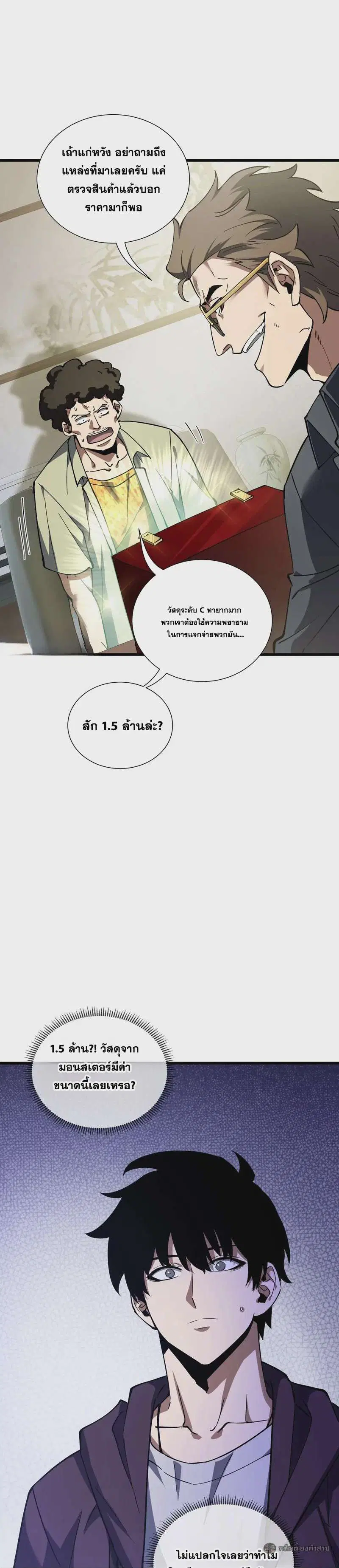 I Owe a Billion Dollars and I Am Forced to Become a Worker for an Evil God ตอนที่ 33 หน้า 2