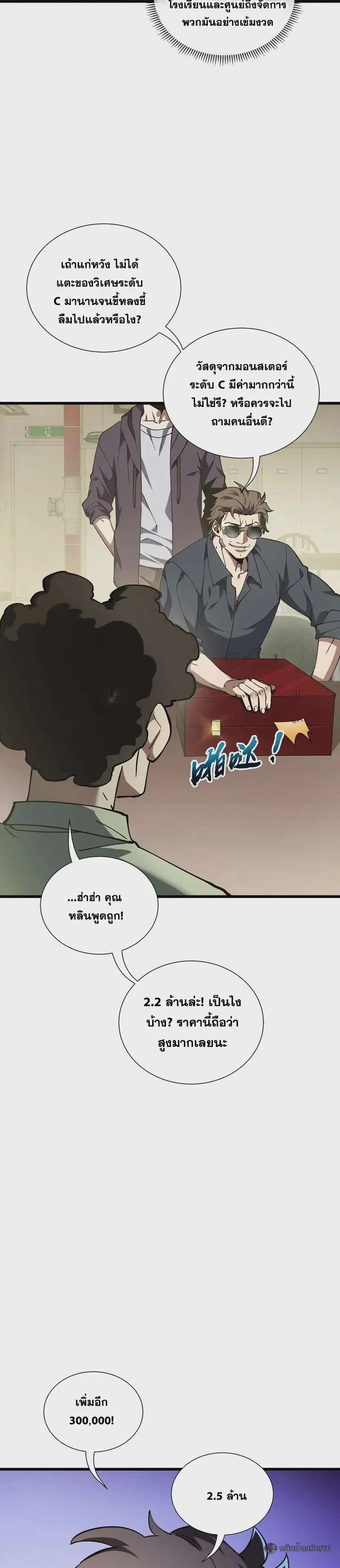 I Owe a Billion Dollars and I Am Forced to Become a Worker for an Evil God ตอนที่ 33 หน้า 3