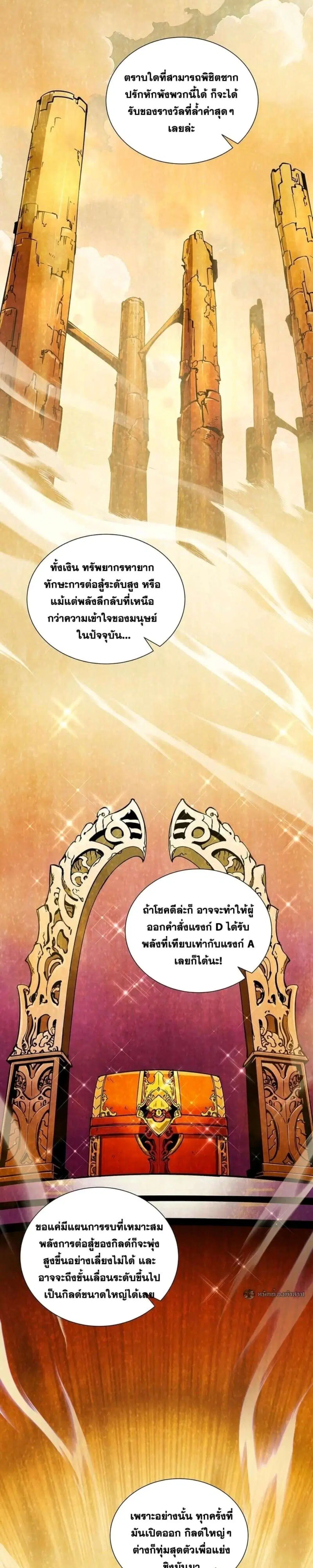 I Owe a Billion Dollars and I Am Forced to Become a Worker for an Evil God ตอนที่ 34 หน้า 3