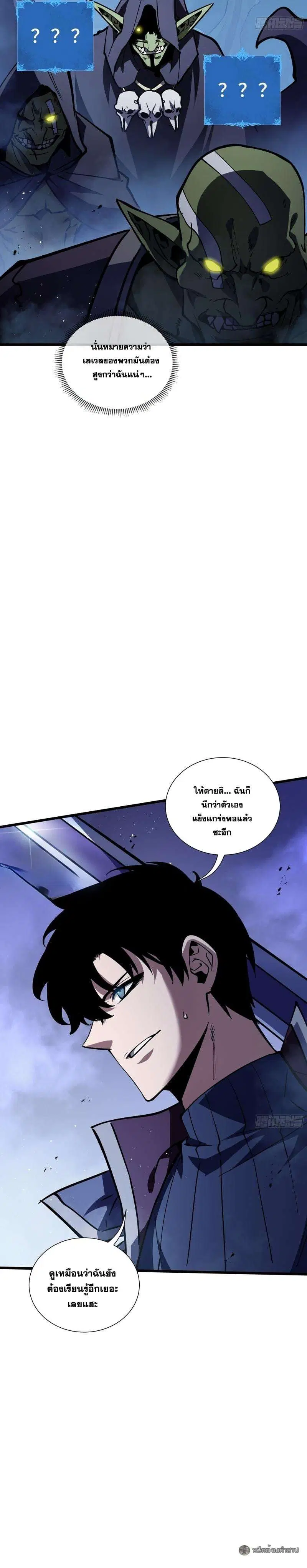 I Owe a Billion Dollars and I Am Forced to Become a Worker for an Evil God ตอนที่ 36 หน้า 3
