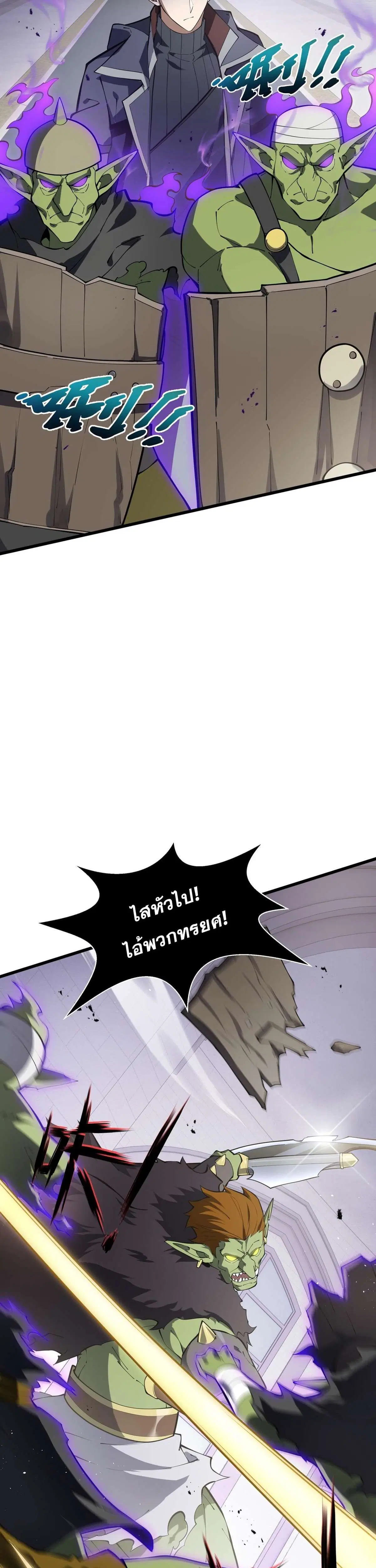 I Owe a Billion Dollars and I Am Forced to Become a Worker for an Evil God ตอนที่ 38 หน้า 3