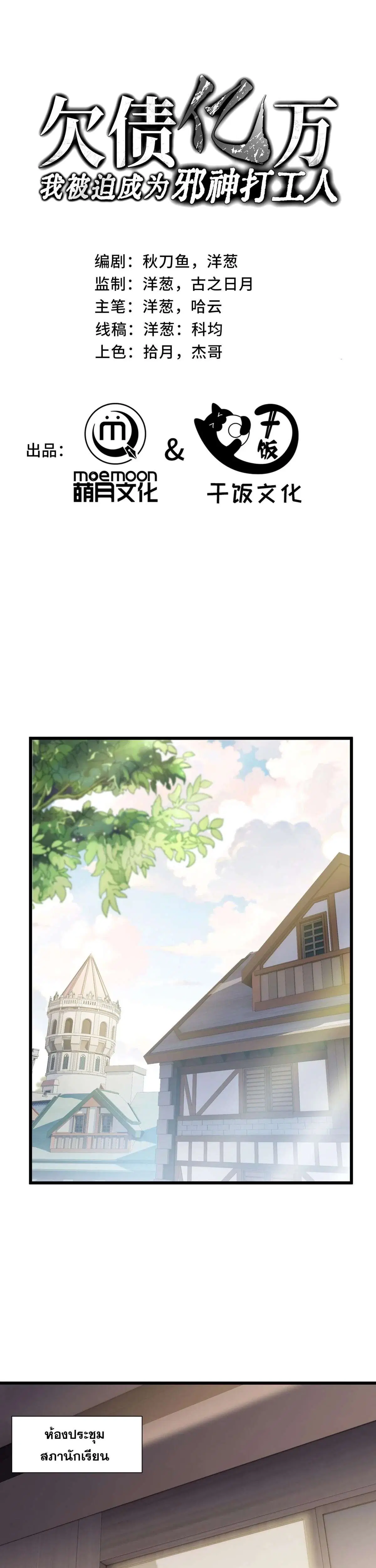 I Owe a Billion Dollars and I Am Forced to Become a Worker for an Evil God ตอนที่ 39 หน้า 1