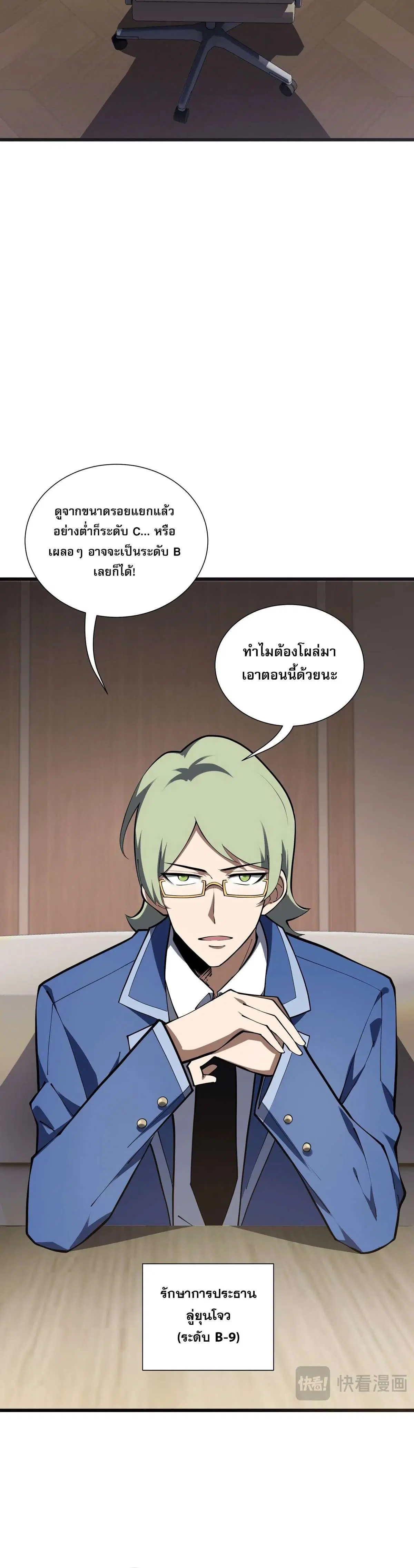 I Owe a Billion Dollars and I Am Forced to Become a Worker for an Evil God ตอนที่ 39 หน้า 3