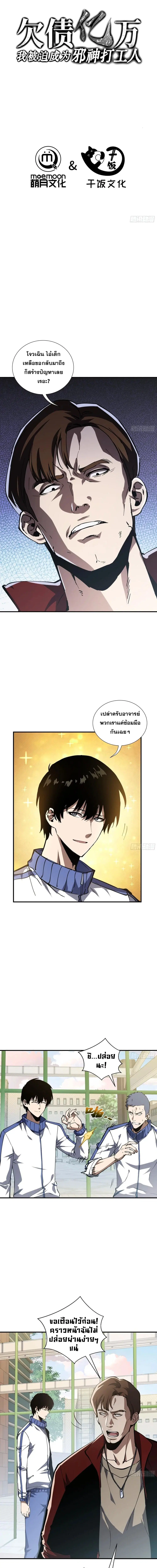 I Owe a Billion Dollars and I Am Forced to Become a Worker for an Evil God ตอนที่ 4 หน้า 1