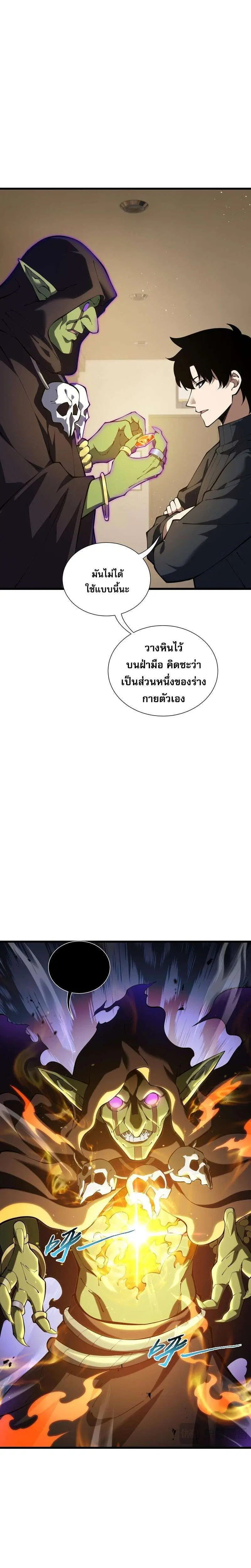 I Owe a Billion Dollars and I Am Forced to Become a Worker for an Evil God ตอนที่ 43 หน้า 2