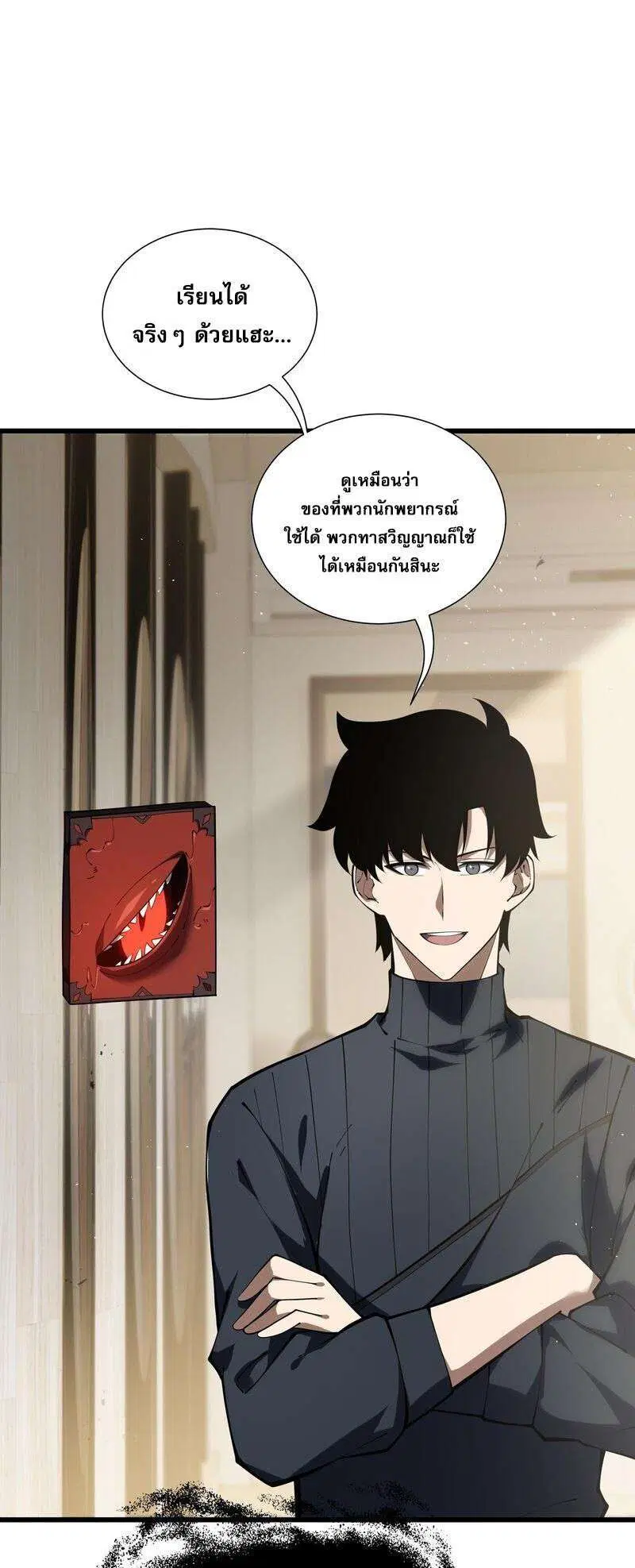 I Owe a Billion Dollars and I Am Forced to Become a Worker for an Evil God ตอนที่ 43 หน้า 3