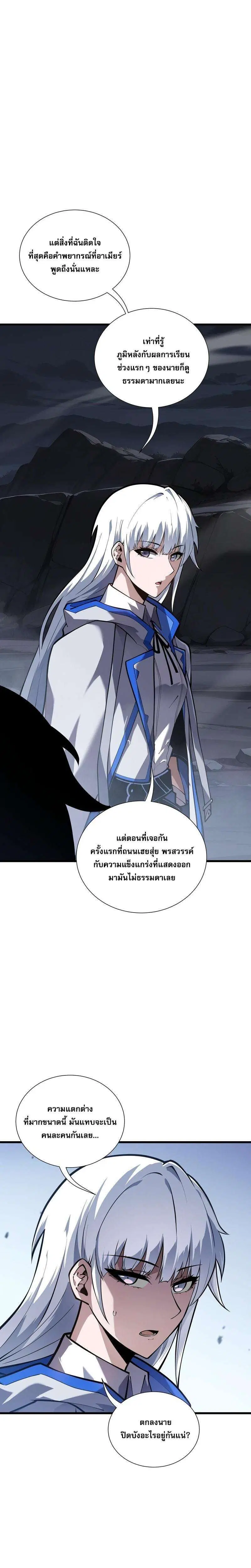 I Owe a Billion Dollars and I Am Forced to Become a Worker for an Evil God ตอนที่ 46 หน้า 2