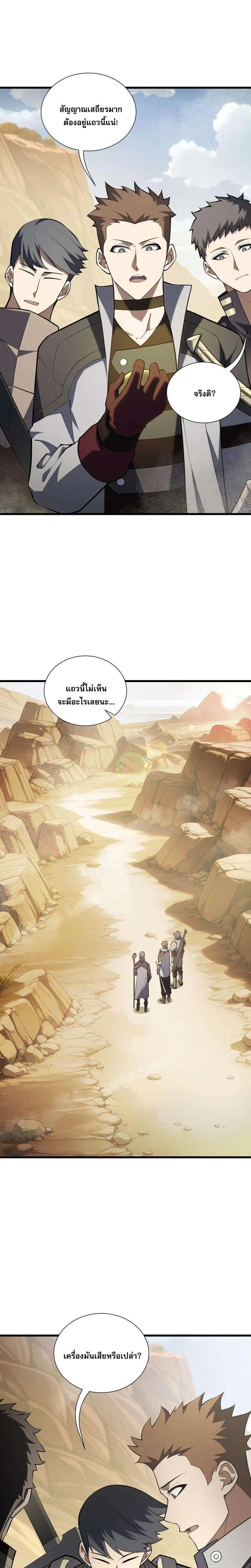 I Owe a Billion Dollars and I Am Forced to Become a Worker for an Evil God ตอนที่ 47 หน้า 2