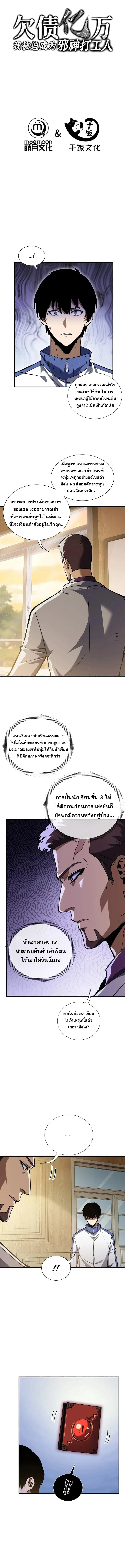 I Owe a Billion Dollars and I Am Forced to Become a Worker for an Evil God ตอนที่ 5 หน้า 1