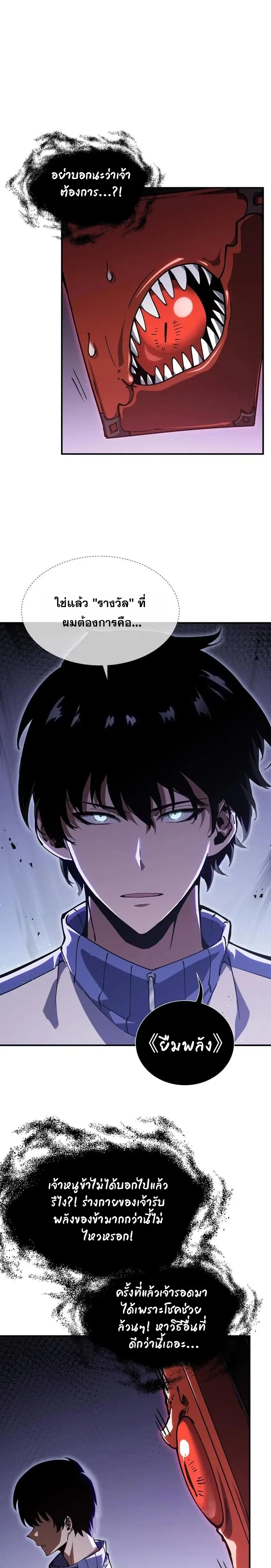 I Owe a Billion Dollars and I Am Forced to Become a Worker for an Evil God ตอนที่ 5 หน้า 3