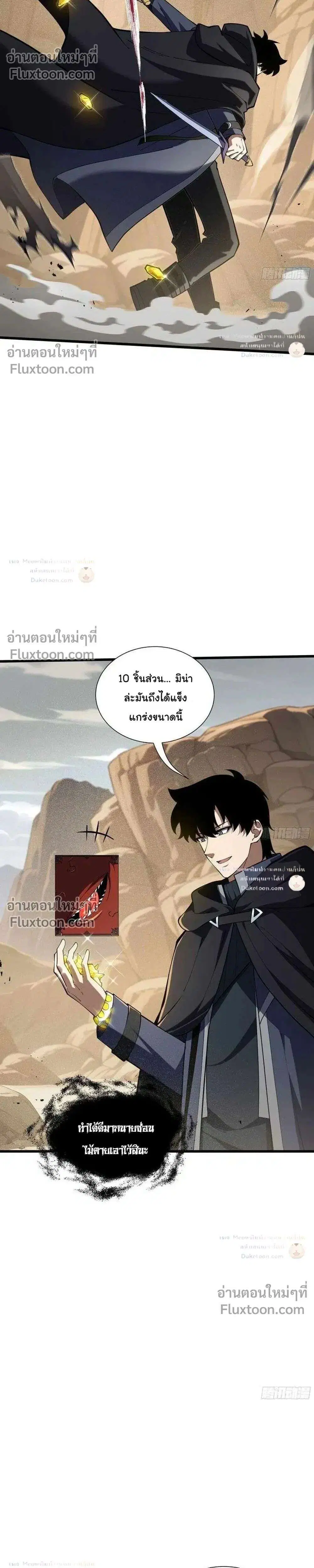 I Owe a Billion Dollars and I Am Forced to Become a Worker for an Evil God ตอนที่ 50 หน้า 2