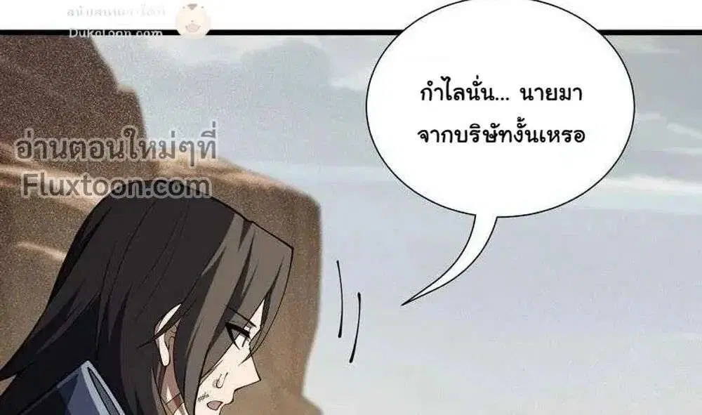 I Owe a Billion Dollars and I Am Forced to Become a Worker for an Evil God ตอนที่ 50 หน้า 3