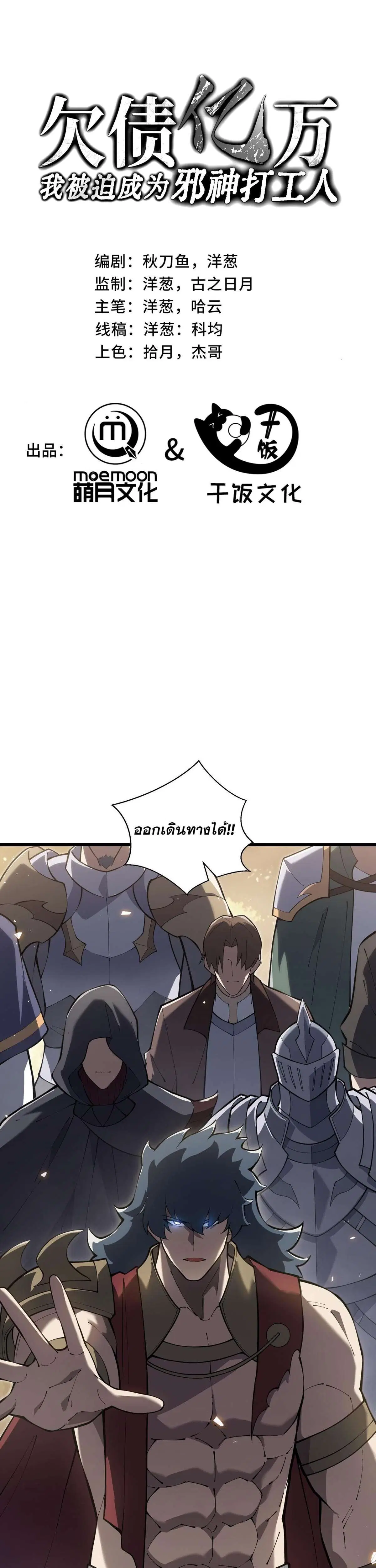 I Owe a Billion Dollars and I Am Forced to Become a Worker for an Evil God ตอนที่ 52 หน้า 1