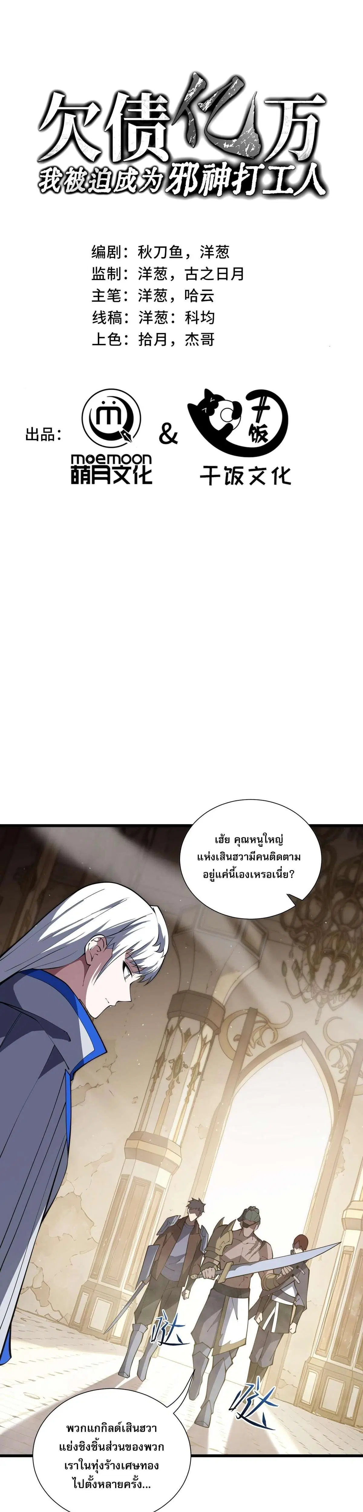 I Owe a Billion Dollars and I Am Forced to Become a Worker for an Evil God ตอนที่ 53 หน้า 1