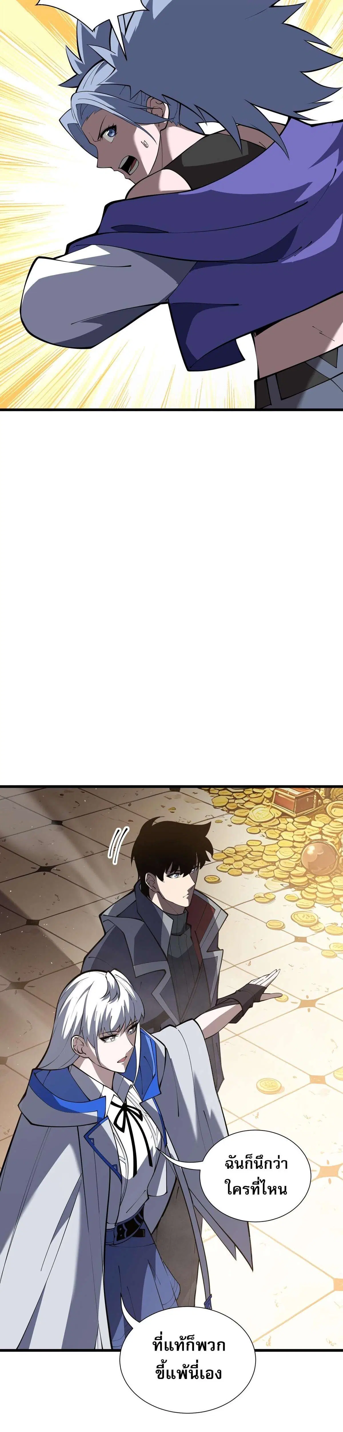 I Owe a Billion Dollars and I Am Forced to Become a Worker for an Evil God ตอนที่ 53 หน้า 3