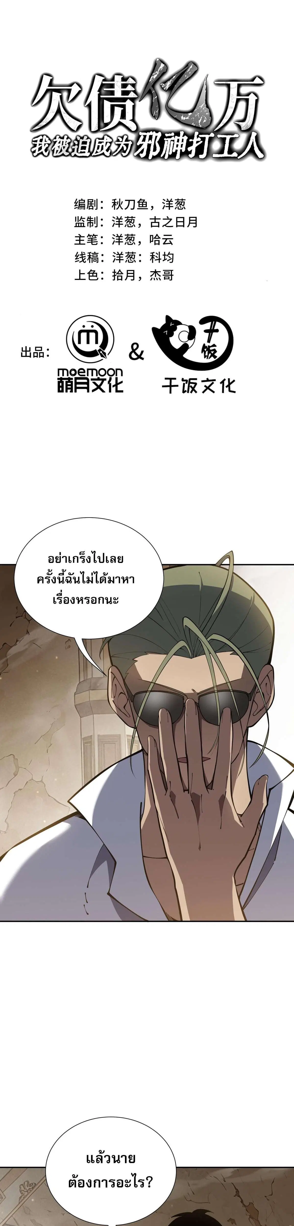 I Owe a Billion Dollars and I Am Forced to Become a Worker for an Evil God ตอนที่ 54 หน้า 1