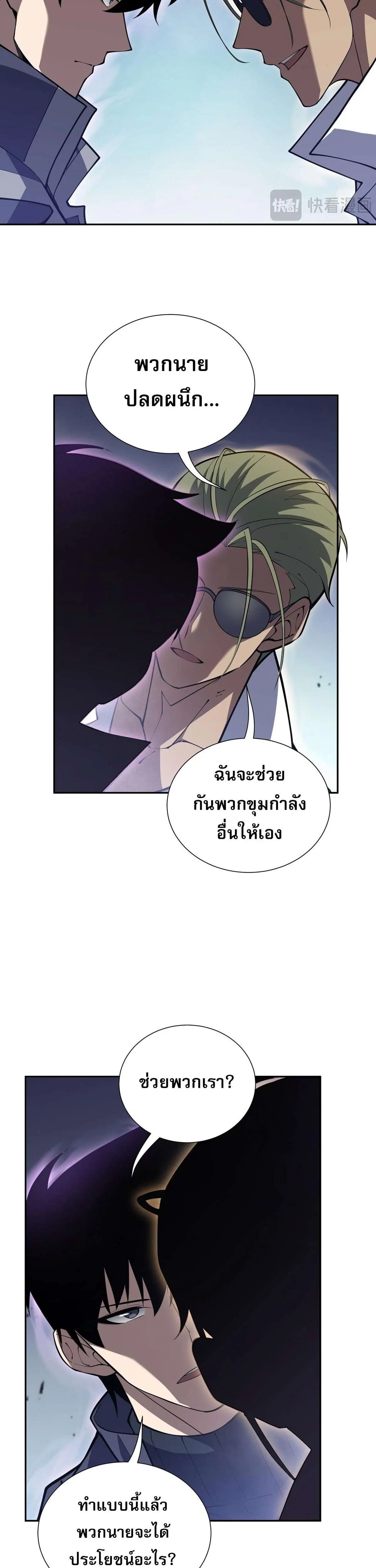 I Owe a Billion Dollars and I Am Forced to Become a Worker for an Evil God ตอนที่ 54 หน้า 3