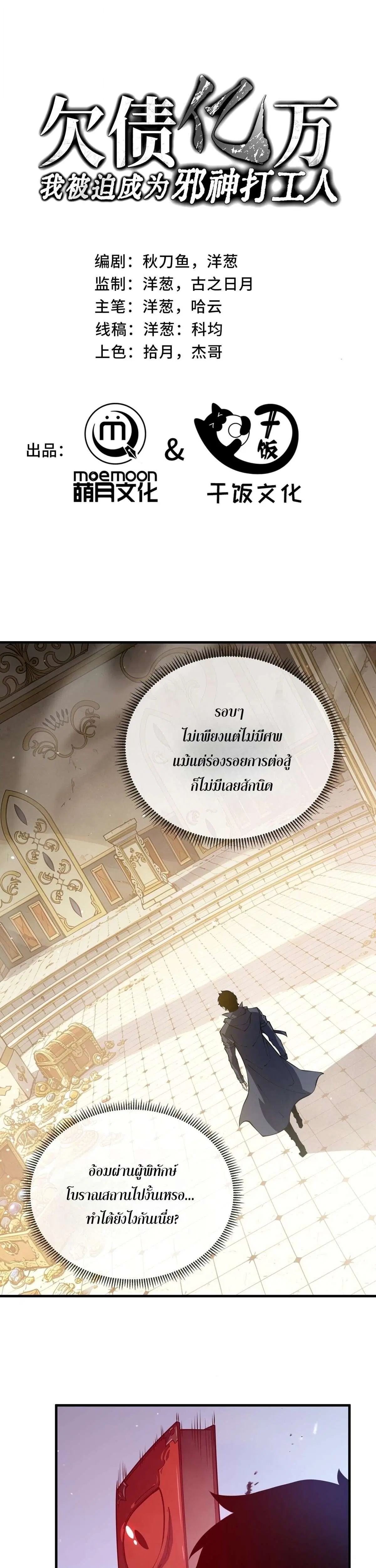 I Owe a Billion Dollars and I Am Forced to Become a Worker for an Evil God ตอนที่ 56 หน้า 1