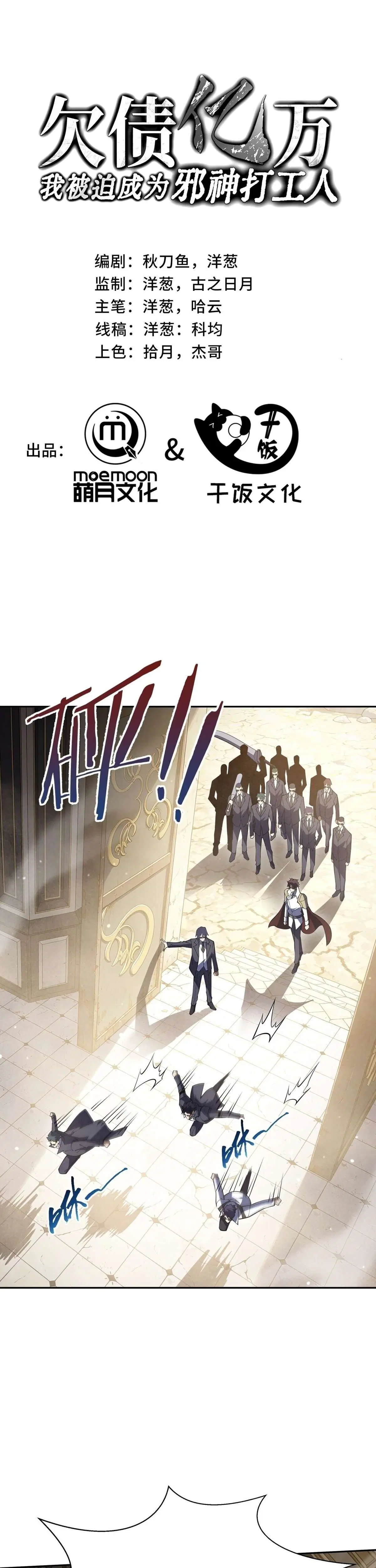 I Owe a Billion Dollars and I Am Forced to Become a Worker for an Evil God ตอนที่ 57 หน้า 1