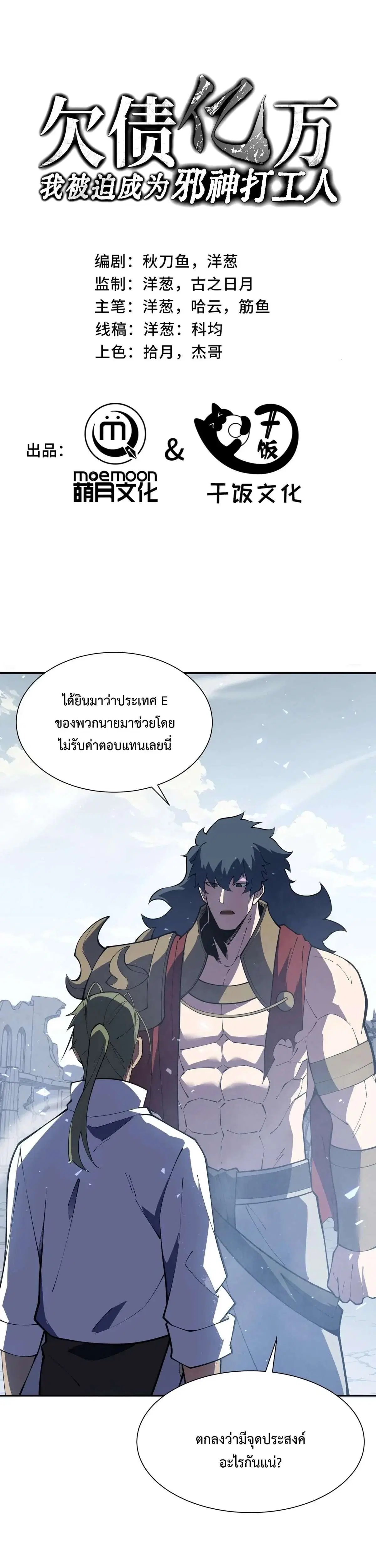 I Owe a Billion Dollars and I Am Forced to Become a Worker for an Evil God ตอนที่ 58 หน้า 1